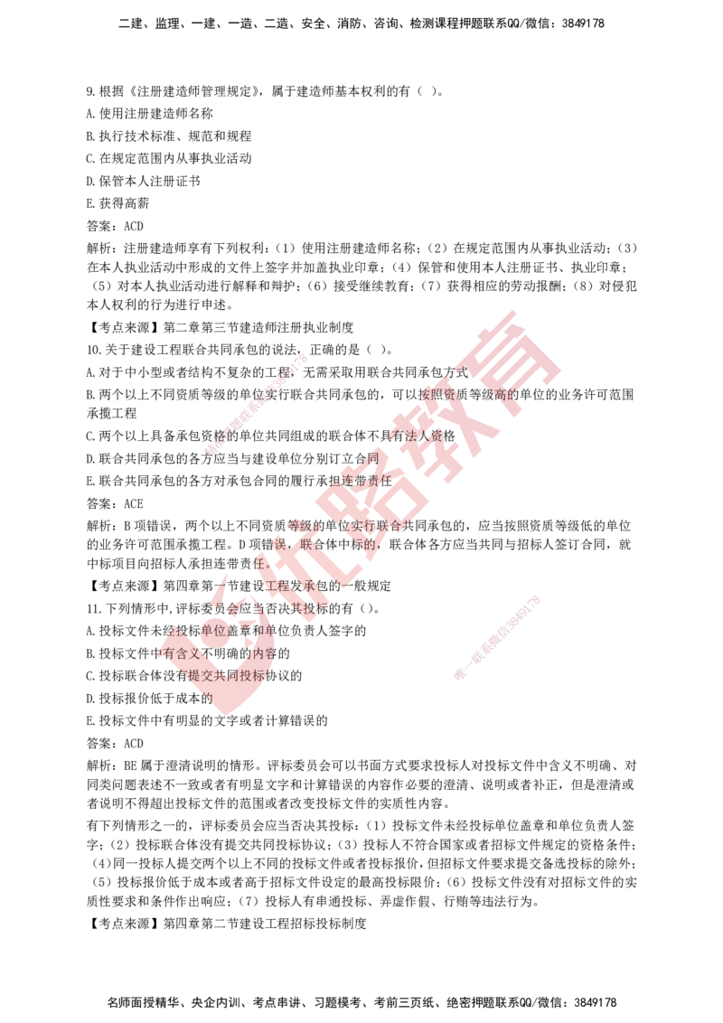 YL-法规-强化冲关卷_2026年一建法规_2025年一建法规SVIP_05-考前密训✿央企特训✿机构普押_15-法规《50题+一本通+冲关卷》YL
