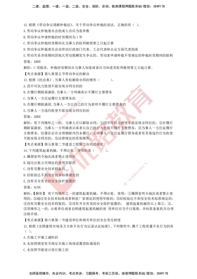 YL-法规-强化冲关卷_2026年一建法规_2025年一建法规SVIP_05-考前密训✿央企特训✿机构普押_15-法规《50题+一本通+冲关卷》YL