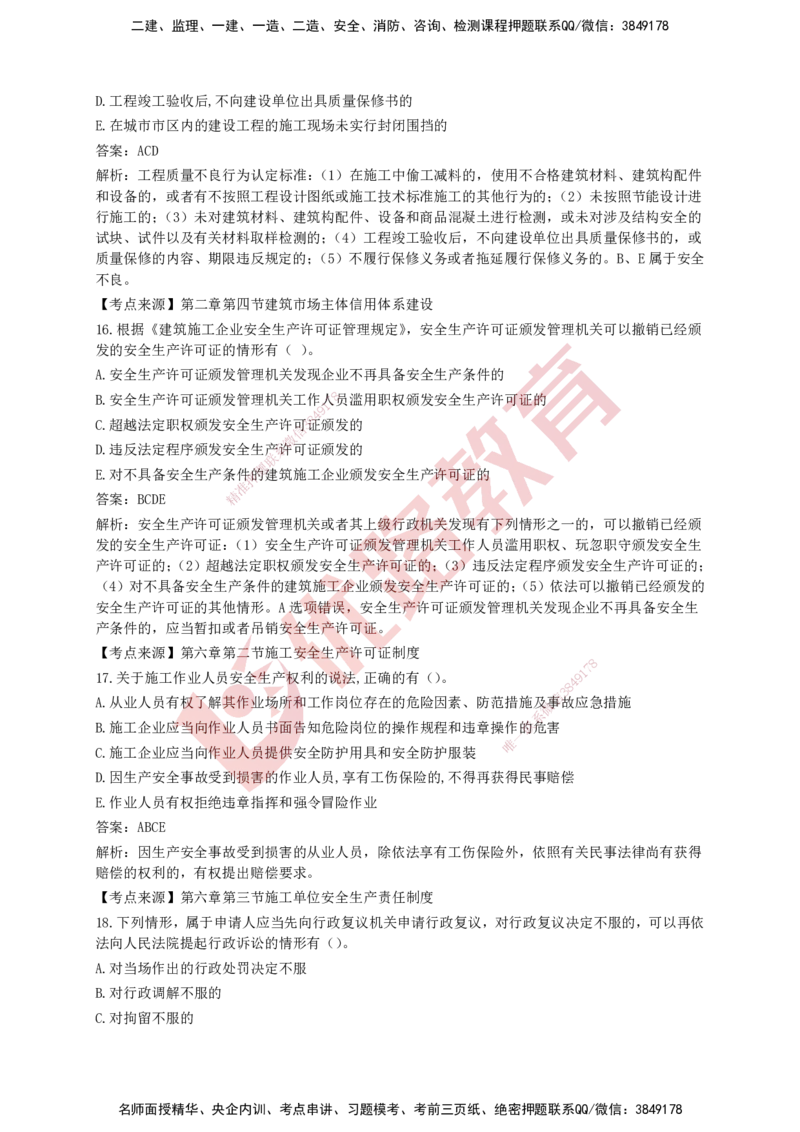 YL-法规-强化冲关卷_2026年一建法规_2025年一建法规SVIP_05-考前密训✿央企特训✿机构普押_15-法规《50题+一本通+冲关卷》YL