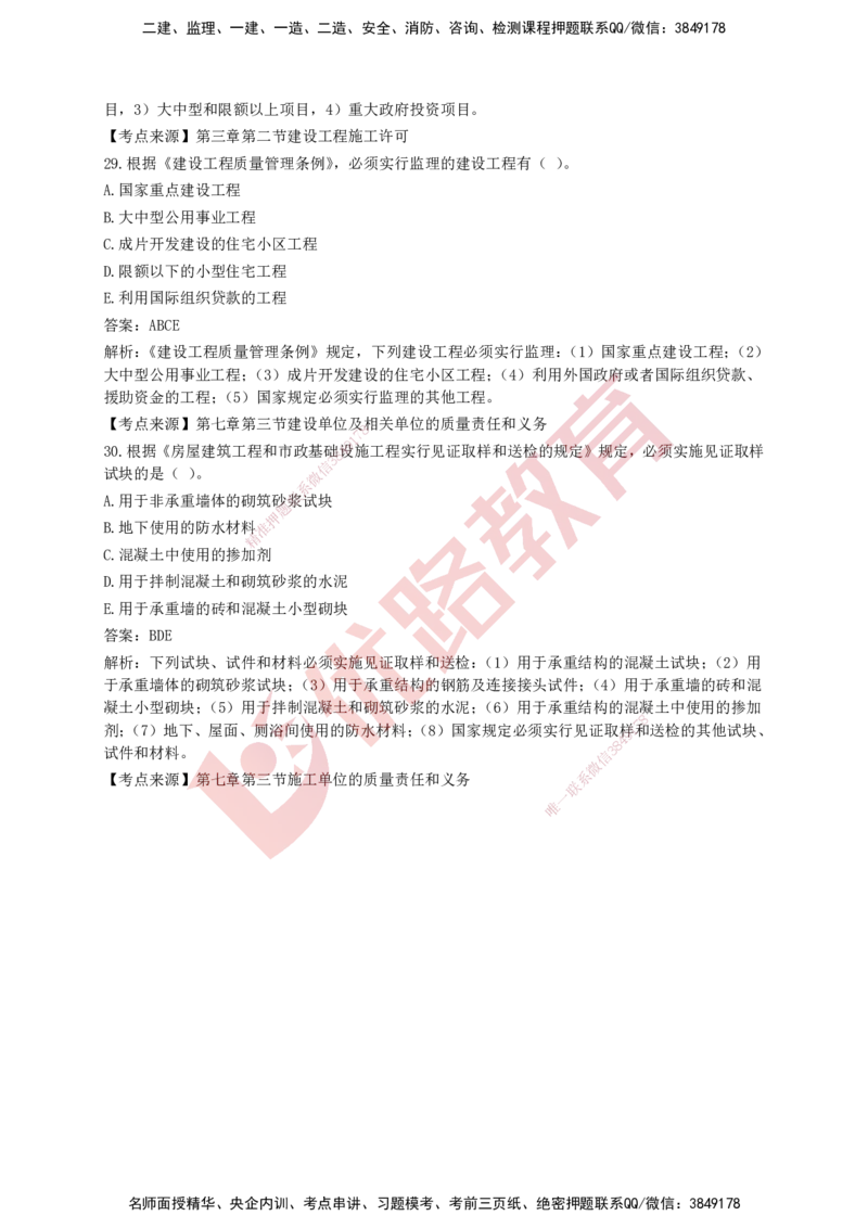 YL-法规-强化冲关卷_2026年一建法规_2025年一建法规SVIP_05-考前密训✿央企特训✿机构普押_15-法规《50题+一本通+冲关卷》YL