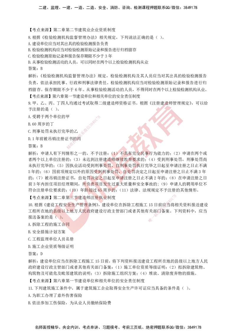 YL-法规-强化冲关卷_2026年一建法规_2025年一建法规SVIP_05-考前密训✿央企特训✿机构普押_15-法规《50题+一本通+冲关卷》YL