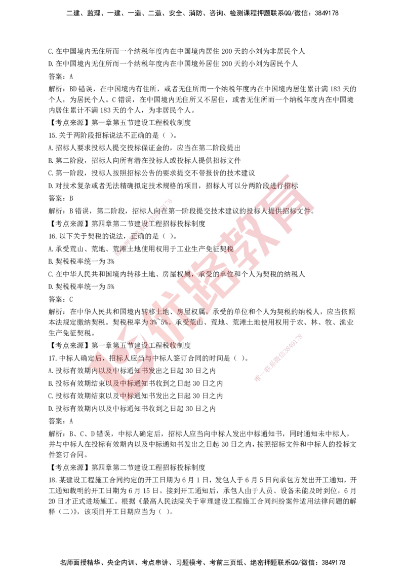 YL-法规-强化冲关卷_2026年一建法规_2025年一建法规SVIP_05-考前密训✿央企特训✿机构普押_15-法规《50题+一本通+冲关卷》YL