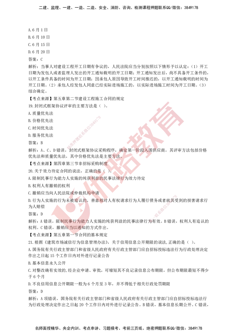 YL-法规-强化冲关卷_2026年一建法规_2025年一建法规SVIP_05-考前密训✿央企特训✿机构普押_15-法规《50题+一本通+冲关卷》YL