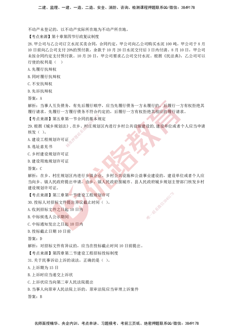 YL-法规-强化冲关卷_2026年一建法规_2025年一建法规SVIP_05-考前密训✿央企特训✿机构普押_15-法规《50题+一本通+冲关卷》YL