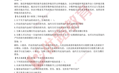 YL-法规-强化冲关卷_2026年一建法规_2025年一建法规SVIP_05-考前密训✿央企特训✿机构普押_15-法规《50题+一本通+冲关卷》YL