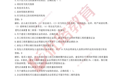 YL-法规-强化冲关卷_2026年一建法规_2025年一建法规SVIP_05-考前密训✿央企特训✿机构普押_15-法规《50题+一本通+冲关卷》YL