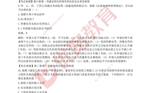 YL-法规-强化冲关卷_2026年一建法规_2025年一建法规SVIP_05-考前密训✿央企特训✿机构普押_15-法规《50题+一本通+冲关卷》YL