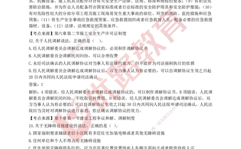 YL-法规-强化冲关卷_2026年一建法规_2025年一建法规SVIP_05-考前密训✿央企特训✿机构普押_15-法规《50题+一本通+冲关卷》YL