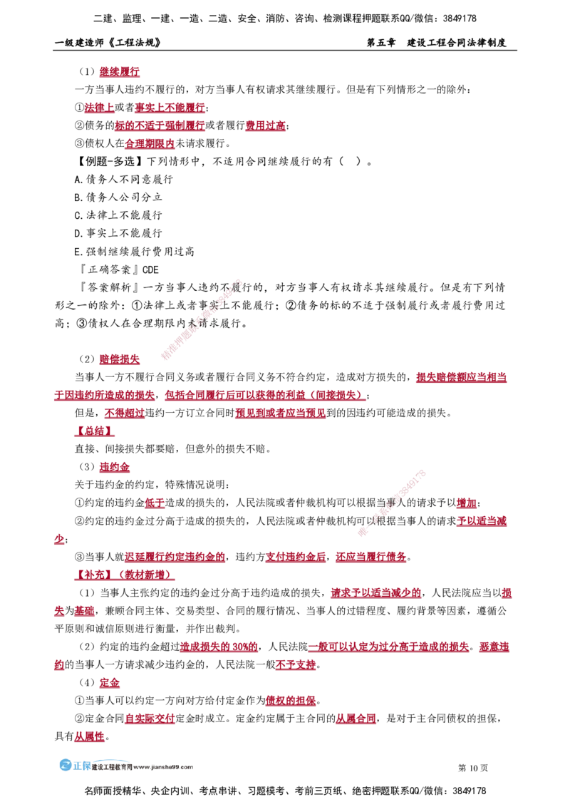 第五章　建设工程合同法律制度_2026年一建法规_2025年一建法规SVIP_02-基础精讲✿高端面授✿深度强化_05-法规《基础精讲班》张小强JG_讲义