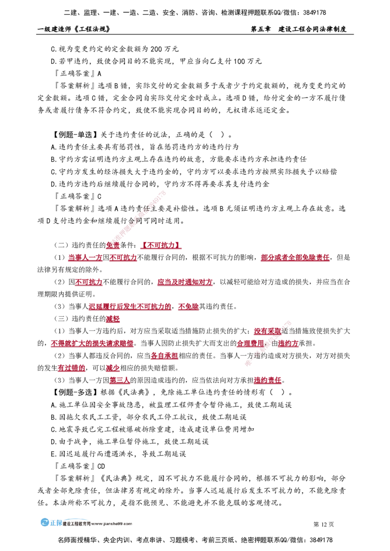 第五章　建设工程合同法律制度_2026年一建法规_2025年一建法规SVIP_02-基础精讲✿高端面授✿深度强化_05-法规《基础精讲班》张小强JG_讲义