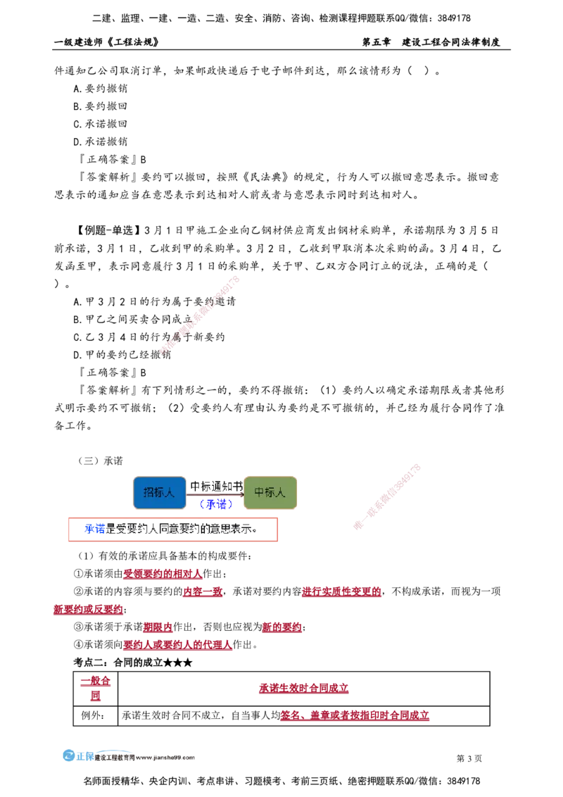 第五章　建设工程合同法律制度_2026年一建法规_2025年一建法规SVIP_02-基础精讲✿高端面授✿深度强化_05-法规《基础精讲班》张小强JG_讲义