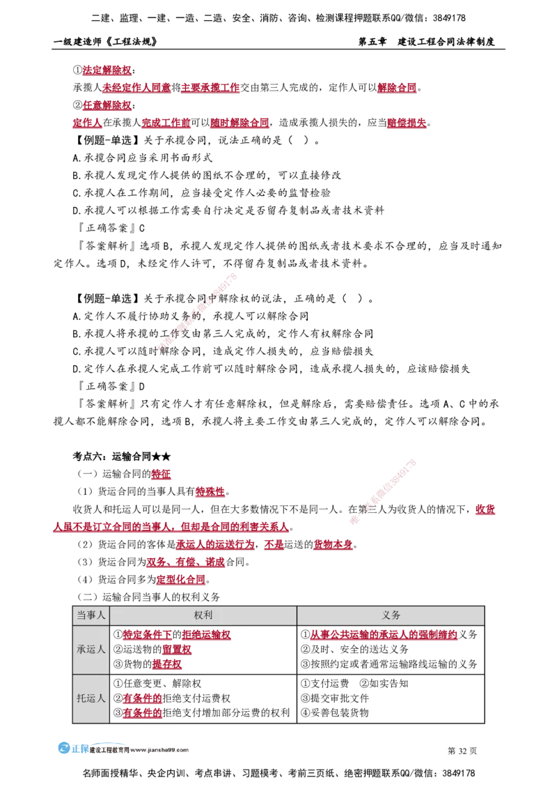 第五章　建设工程合同法律制度_2026年一建法规_2025年一建法规SVIP_02-基础精讲✿高端面授✿深度强化_05-法规《基础精讲班》张小强JG_讲义