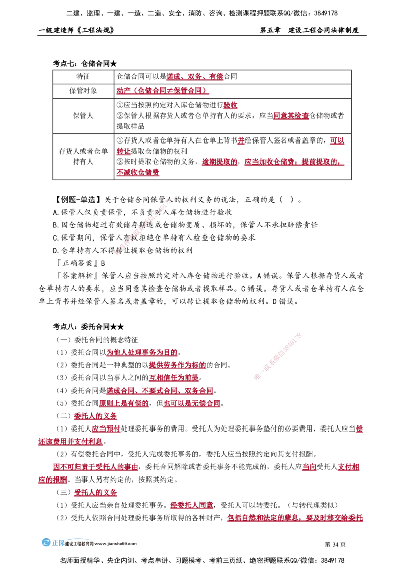 第五章　建设工程合同法律制度_2026年一建法规_2025年一建法规SVIP_02-基础精讲✿高端面授✿深度强化_05-法规《基础精讲班》张小强JG_讲义