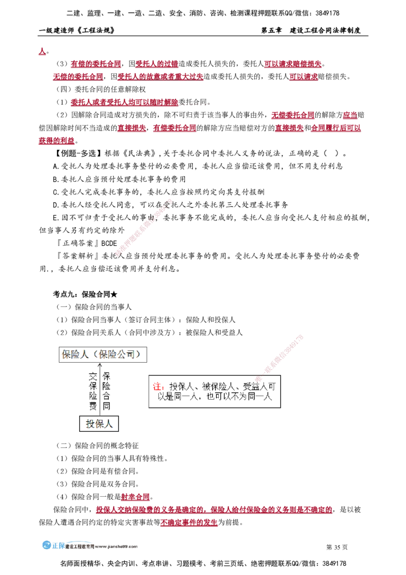 第五章　建设工程合同法律制度_2026年一建法规_2025年一建法规SVIP_02-基础精讲✿高端面授✿深度强化_05-法规《基础精讲班》张小强JG_讲义