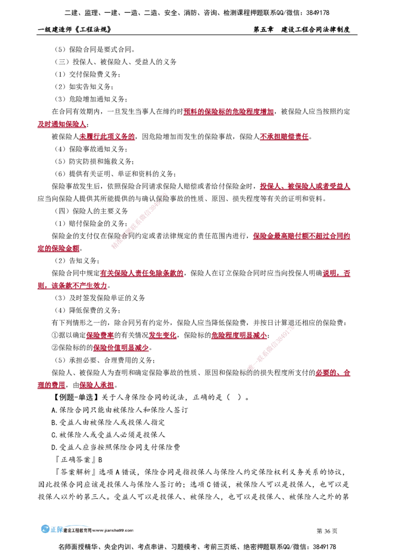 第五章　建设工程合同法律制度_2026年一建法规_2025年一建法规SVIP_02-基础精讲✿高端面授✿深度强化_05-法规《基础精讲班》张小强JG_讲义