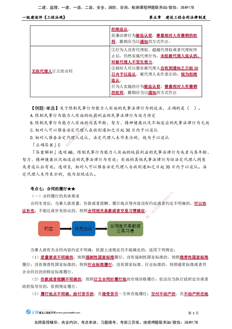 第五章　建设工程合同法律制度_2026年一建法规_2025年一建法规SVIP_02-基础精讲✿高端面授✿深度强化_05-法规《基础精讲班》张小强JG_讲义