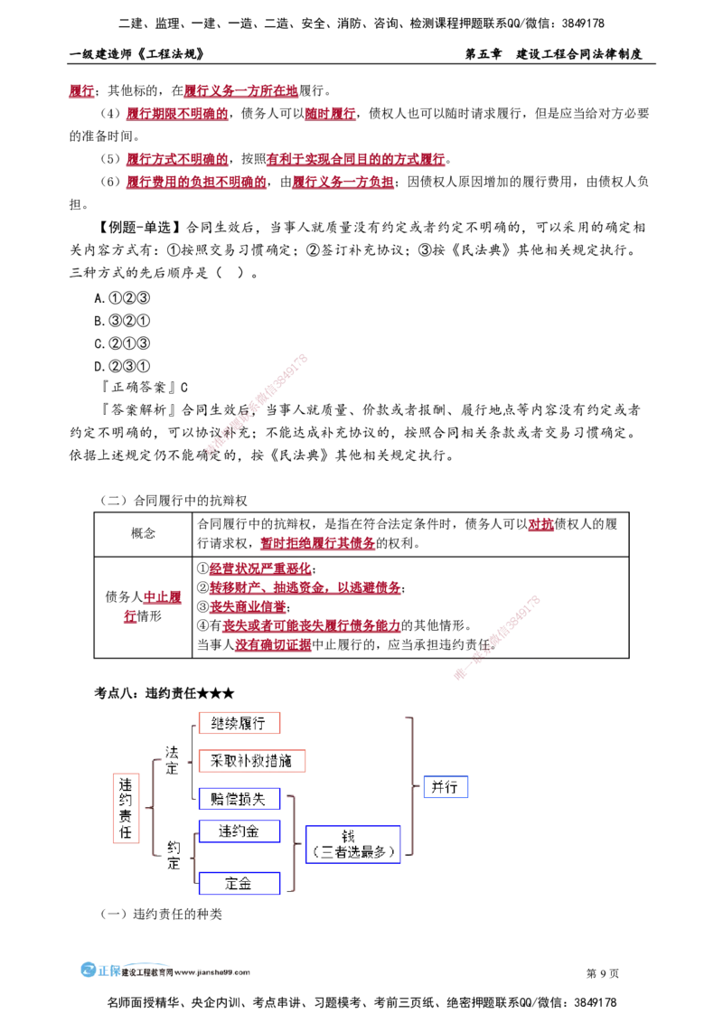 第五章　建设工程合同法律制度_2026年一建法规_2025年一建法规SVIP_02-基础精讲✿高端面授✿深度强化_05-法规《基础精讲班》张小强JG_讲义