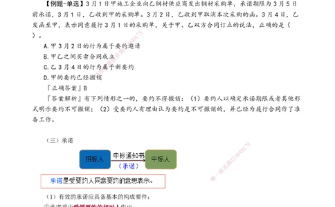 第五章　建设工程合同法律制度_2026年一建法规_2025年一建法规SVIP_02-基础精讲✿高端面授✿深度强化_05-法规《基础精讲班》张小强JG_讲义