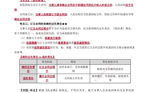 第五章　建设工程合同法律制度_2026年一建法规_2025年一建法规SVIP_02-基础精讲✿高端面授✿深度强化_05-法规《基础精讲班》张小强JG_讲义