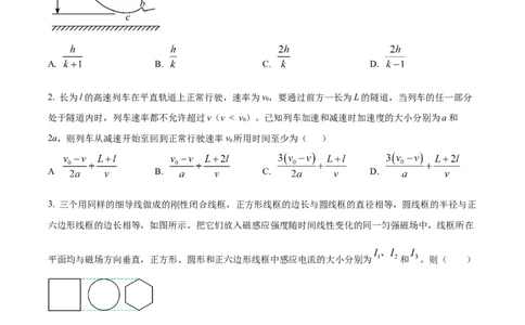 2022年高考物理试卷（全国甲卷）（空白卷）_物理历年高考真题_新&middot;Word版2008-2025&middot;高考物理真题_物理（按年份分类）2008-2025_2022&middot;高考物理真题