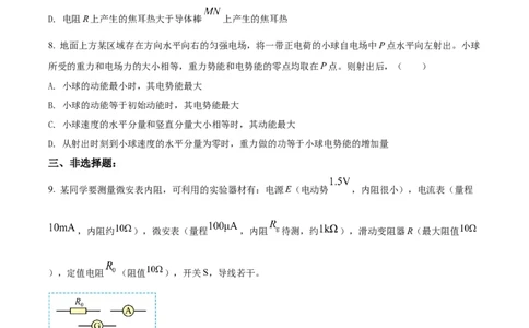 2022年高考物理试卷（全国甲卷）（空白卷）_物理历年高考真题_新&middot;Word版2008-2025&middot;高考物理真题_物理（按年份分类）2008-2025_2022&middot;高考物理真题