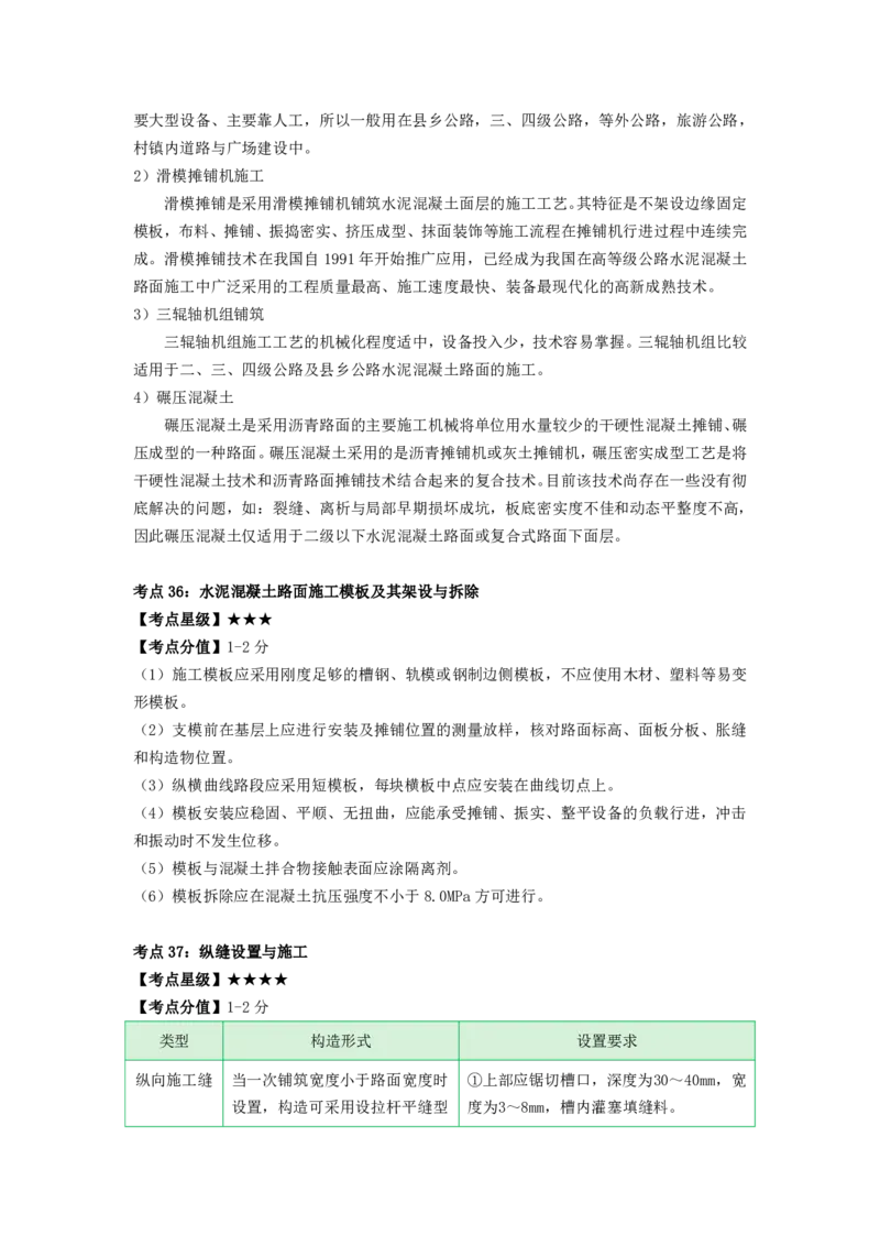 一建公路-考前必看80点_2026年一级建造师_2026年一建公路_2025年一建公路SVIP_05-考前密训✿央企特训✿机构普押_63-公路《考前必看80点》SMR