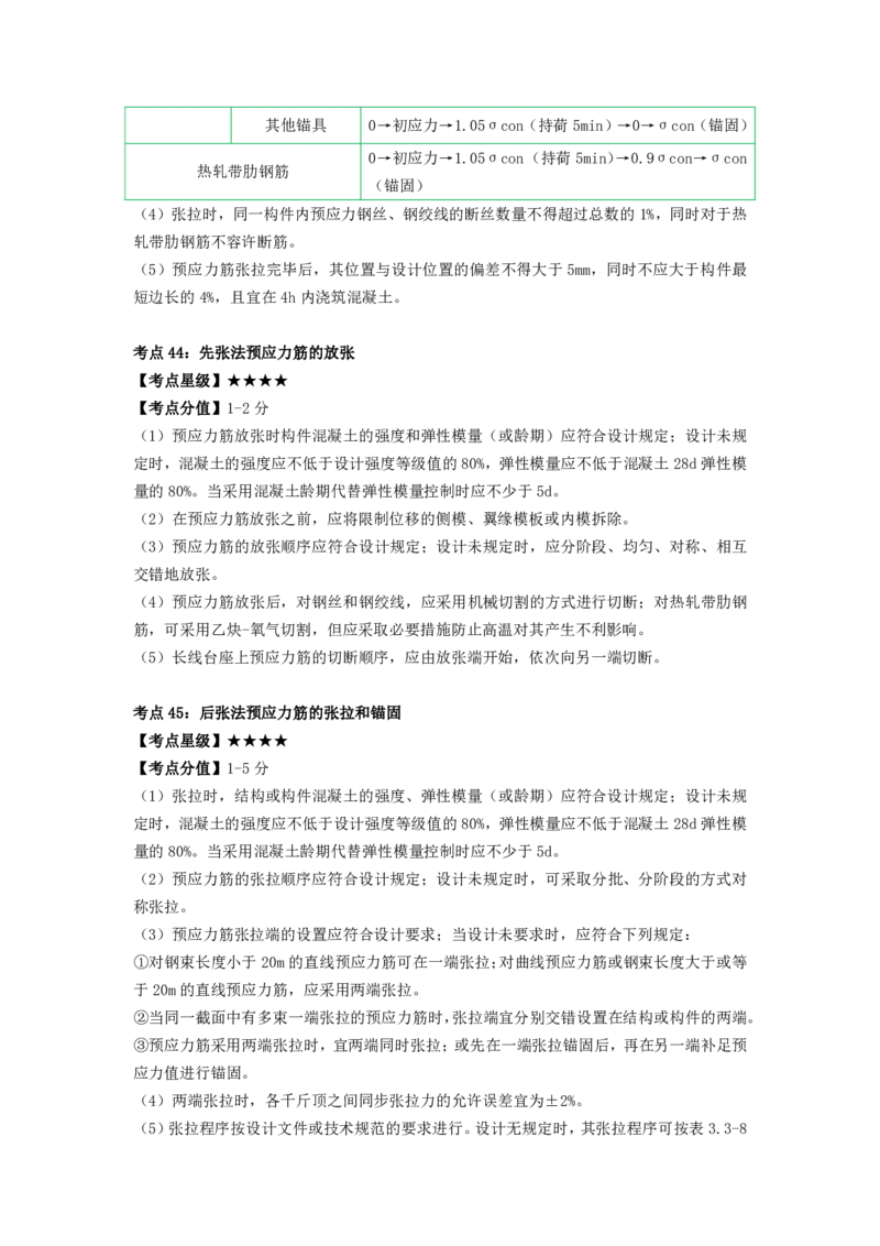 一建公路-考前必看80点_2026年一级建造师_2026年一建公路_2025年一建公路SVIP_05-考前密训✿央企特训✿机构普押_63-公路《考前必看80点》SMR