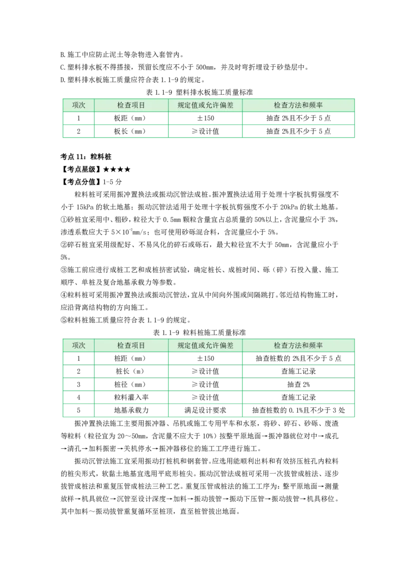 一建公路-考前必看80点_2026年一级建造师_2026年一建公路_2025年一建公路SVIP_05-考前密训✿央企特训✿机构普押_63-公路《考前必看80点》SMR
