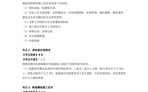 一建公路-考前必看80点_2026年一级建造师_2026年一建公路_2025年一建公路SVIP_05-考前密训✿央企特训✿机构普押_63-公路《考前必看80点》SMR