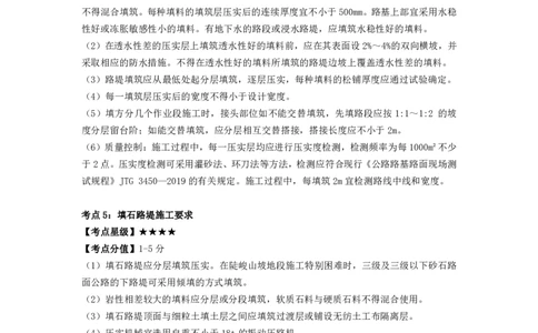 一建公路-考前必看80点_2026年一级建造师_2026年一建公路_2025年一建公路SVIP_05-考前密训✿央企特训✿机构普押_63-公路《考前必看80点》SMR