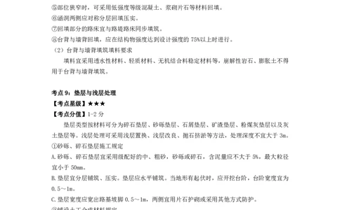 一建公路-考前必看80点_2026年一级建造师_2026年一建公路_2025年一建公路SVIP_05-考前密训✿央企特训✿机构普押_63-公路《考前必看80点》SMR