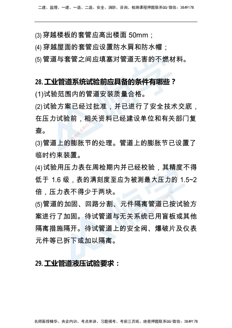 一建机电案例快问快答100例_2026年一级建造师_2026年一建机电_2025年一建机电SVIP_01-精华文档✿电子教材✿历年真题_15-机电《恒考点备考指南+案例快问快答》HX