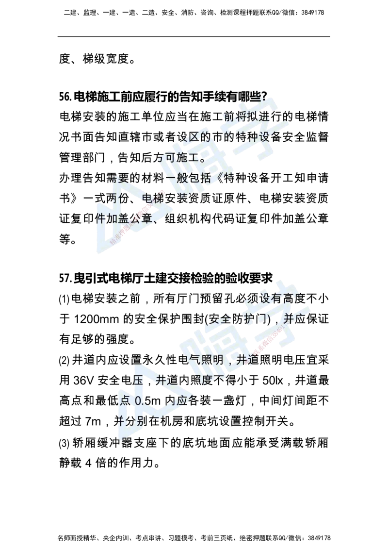 一建机电案例快问快答100例_2026年一级建造师_2026年一建机电_2025年一建机电SVIP_01-精华文档✿电子教材✿历年真题_15-机电《恒考点备考指南+案例快问快答》HX