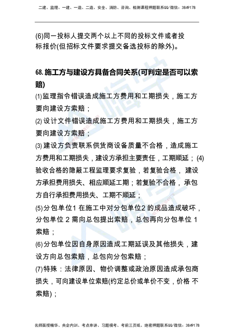 一建机电案例快问快答100例_2026年一级建造师_2026年一建机电_2025年一建机电SVIP_01-精华文档✿电子教材✿历年真题_15-机电《恒考点备考指南+案例快问快答》HX