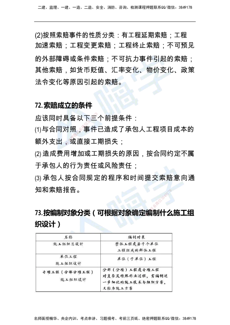 一建机电案例快问快答100例_2026年一级建造师_2026年一建机电_2025年一建机电SVIP_01-精华文档✿电子教材✿历年真题_15-机电《恒考点备考指南+案例快问快答》HX