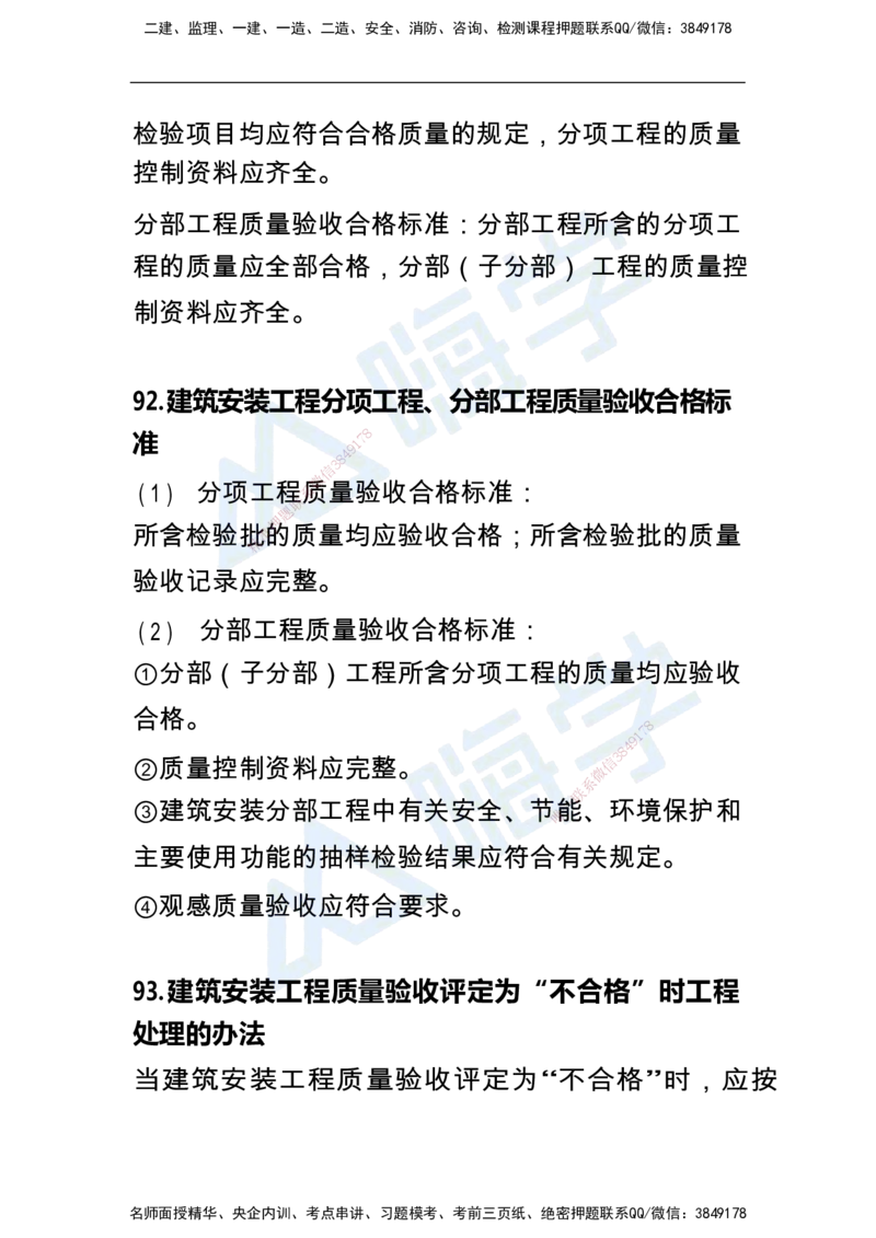 一建机电案例快问快答100例_2026年一级建造师_2026年一建机电_2025年一建机电SVIP_01-精华文档✿电子教材✿历年真题_15-机电《恒考点备考指南+案例快问快答》HX