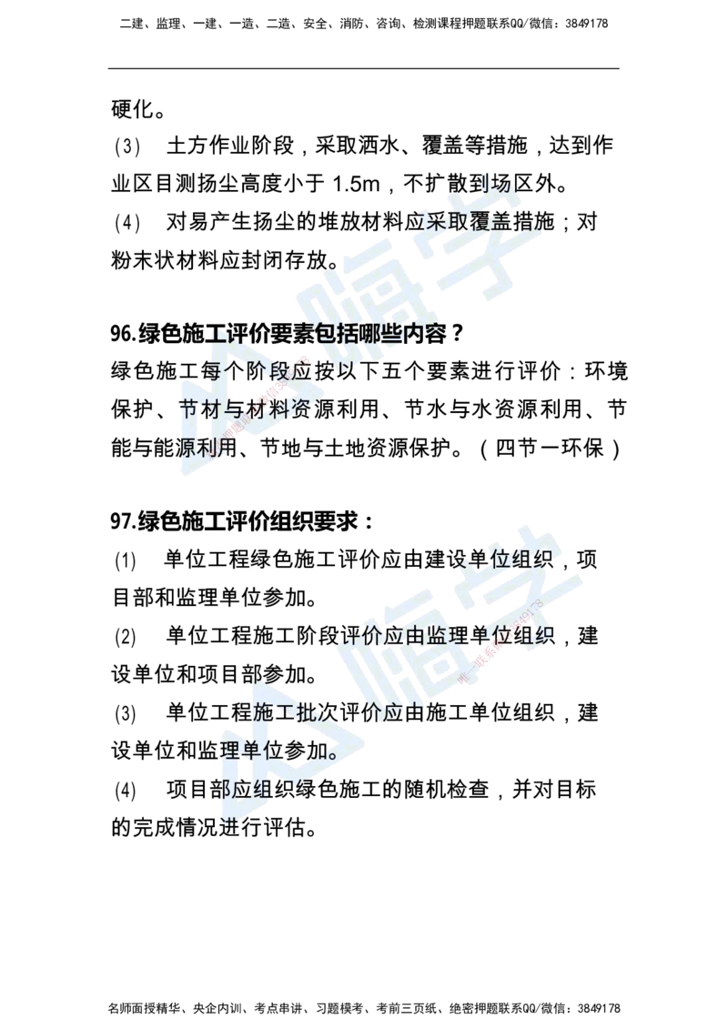 一建机电案例快问快答100例_2026年一级建造师_2026年一建机电_2025年一建机电SVIP_01-精华文档✿电子教材✿历年真题_15-机电《恒考点备考指南+案例快问快答》HX