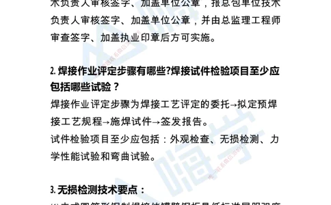 一建机电案例快问快答100例_2026年一级建造师_2026年一建机电_2025年一建机电SVIP_01-精华文档✿电子教材✿历年真题_15-机电《恒考点备考指南+案例快问快答》HX