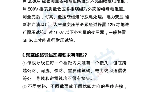 一建机电案例快问快答100例_2026年一级建造师_2026年一建机电_2025年一建机电SVIP_01-精华文档✿电子教材✿历年真题_15-机电《恒考点备考指南+案例快问快答》HX