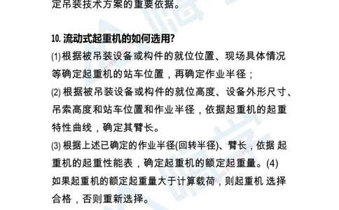 一建机电案例快问快答100例_2026年一级建造师_2026年一建机电_2025年一建机电SVIP_01-精华文档✿电子教材✿历年真题_15-机电《恒考点备考指南+案例快问快答》HX