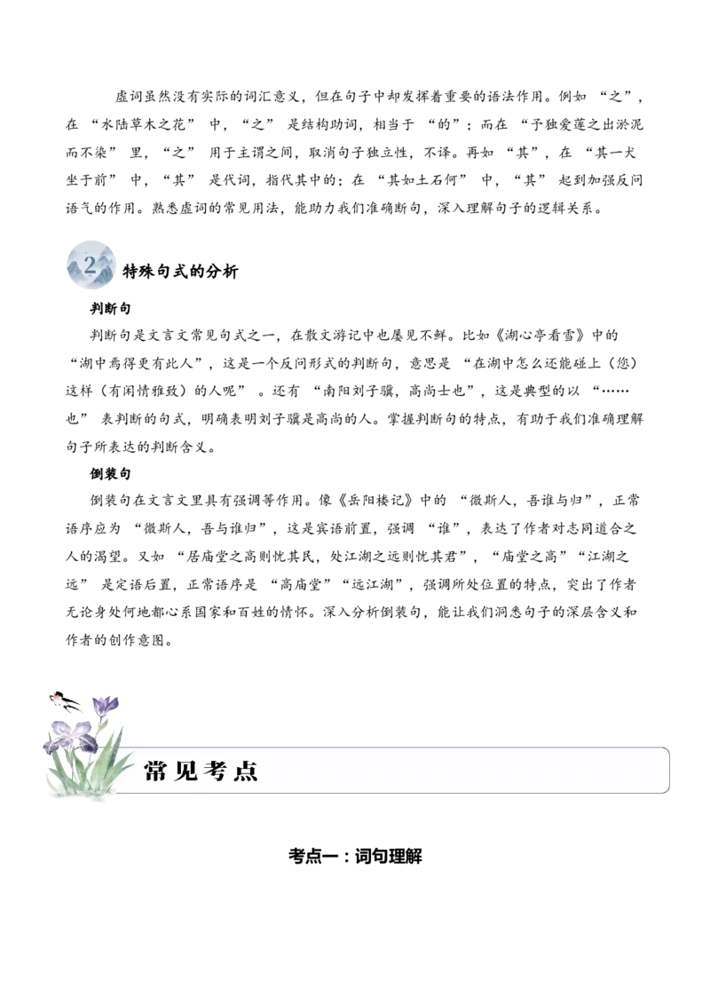 专题1.5散文游记考点一词句理解小古文阅读专项训练（学生版）-10页_一年级语文上册（统编版）_小古文_2025年春季温暖升级版