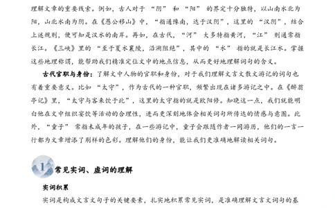 专题1.5散文游记考点一词句理解小古文阅读专项训练（学生版）-10页_一年级语文上册（统编版）_小古文_2025年春季温暖升级版