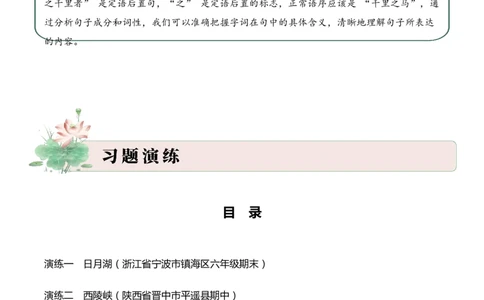 专题1.5散文游记考点一词句理解小古文阅读专项训练（学生版）-10页_一年级语文上册（统编版）_小古文_2025年春季温暖升级版