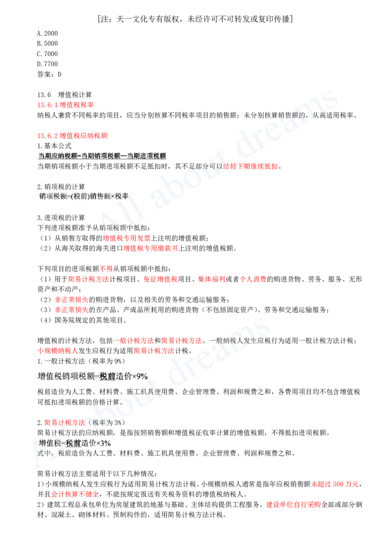 2025-50-第3篇-第13章-13.5、13.6-预备费计算、增值税计算_2026年一级建造师_2026年一建经济_2025年一建经济SVIP_02-基础精讲✿高端面授✿深度强化_10-经济《天一精讲班》关涛、董航KL