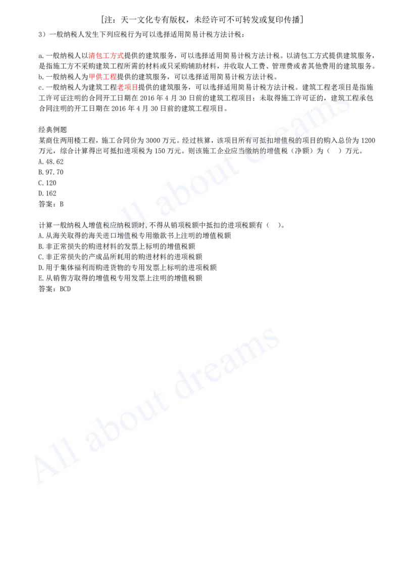 2025-50-第3篇-第13章-13.5、13.6-预备费计算、增值税计算_2026年一级建造师_2026年一建经济_2025年一建经济SVIP_02-基础精讲✿高端面授✿深度强化_10-经济《天一精讲班》关涛、董航KL