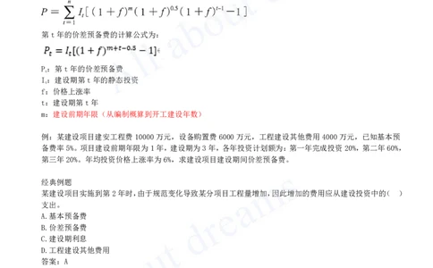 2025-50-第3篇-第13章-13.5、13.6-预备费计算、增值税计算_2026年一级建造师_2026年一建经济_2025年一建经济SVIP_02-基础精讲✿高端面授✿深度强化_10-经济《天一精讲班》关涛、董航KL