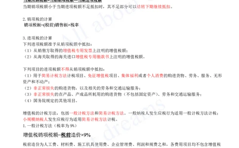 2025-50-第3篇-第13章-13.5、13.6-预备费计算、增值税计算_2026年一级建造师_2026年一建经济_2025年一建经济SVIP_02-基础精讲✿高端面授✿深度强化_10-经济《天一精讲班》关涛、董航KL