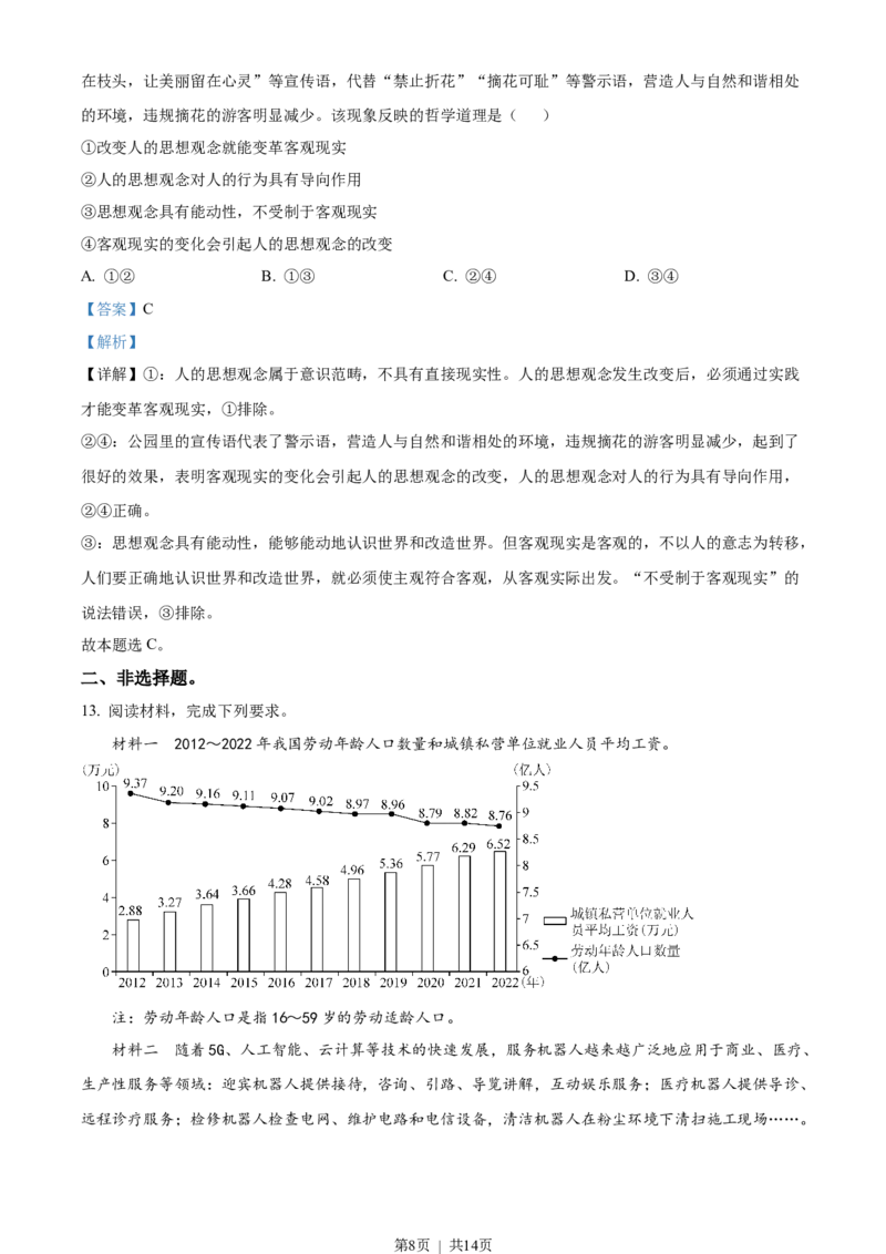 2023年高考政治试卷（全国乙卷）（解析卷）_政治历年高考真题_新&middot;Word版2008-2025&middot;高考政治真题_政治（按省份分类）2008-2025_2008-2025&middot;（青海）政治高考真题