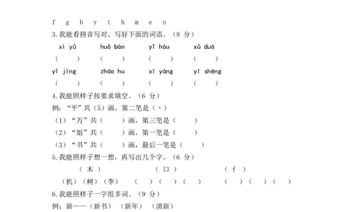 北京市海淀区某名校期末真题测试卷_一年级语文下册（统编版）_老课标资料_期中+期末_期中期末_期末模拟演练