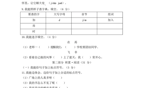 北京市海淀区某名校期末真题测试卷_一年级语文下册（统编版）_老课标资料_期中+期末_期中期末_期末模拟演练
